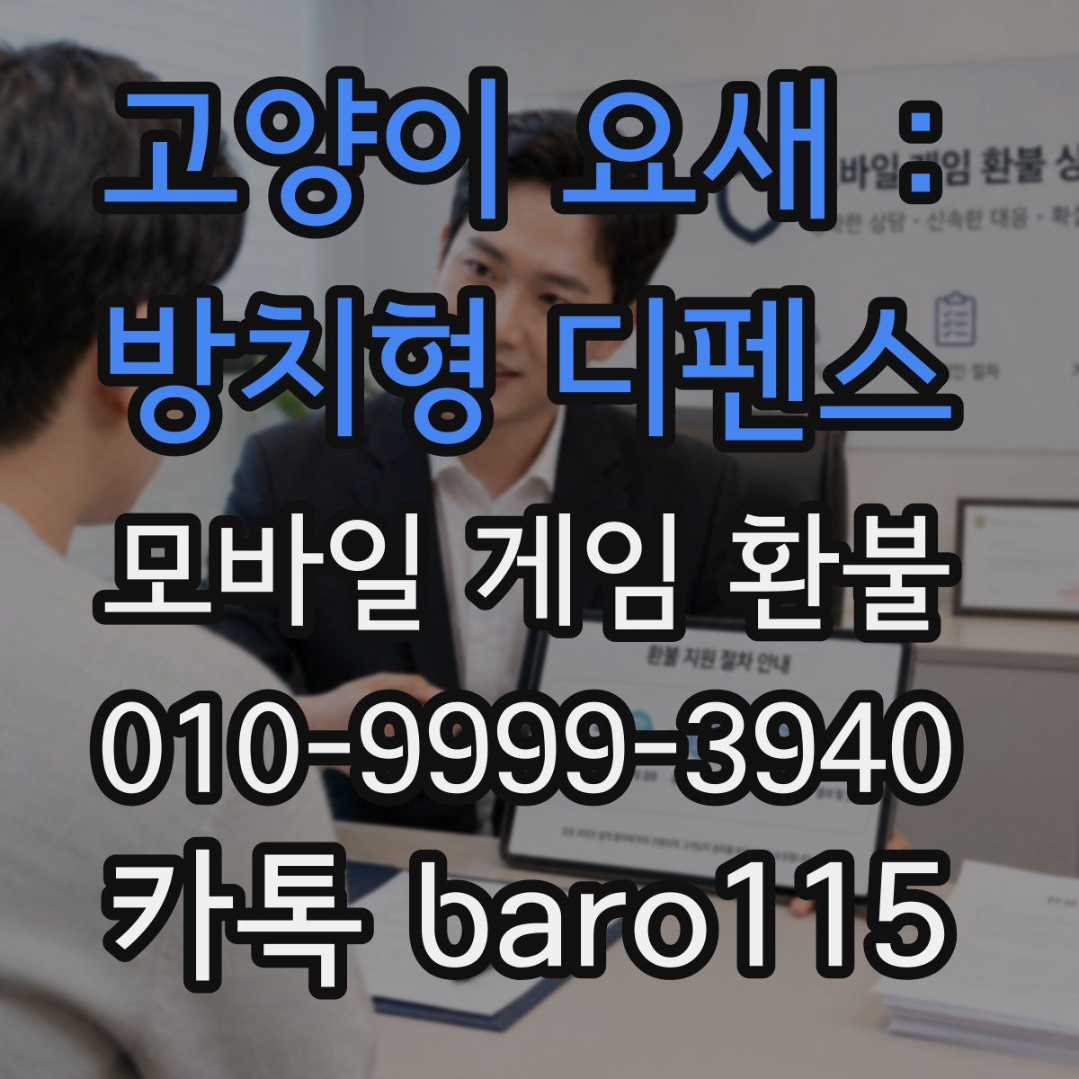 고양이 요새 : 방치형 디펜스 환불
