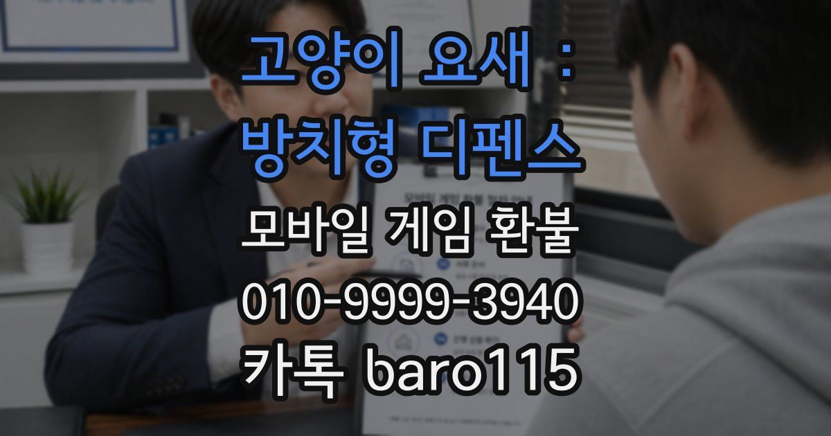 고양이 요새 : 방치형 디펜스 환불