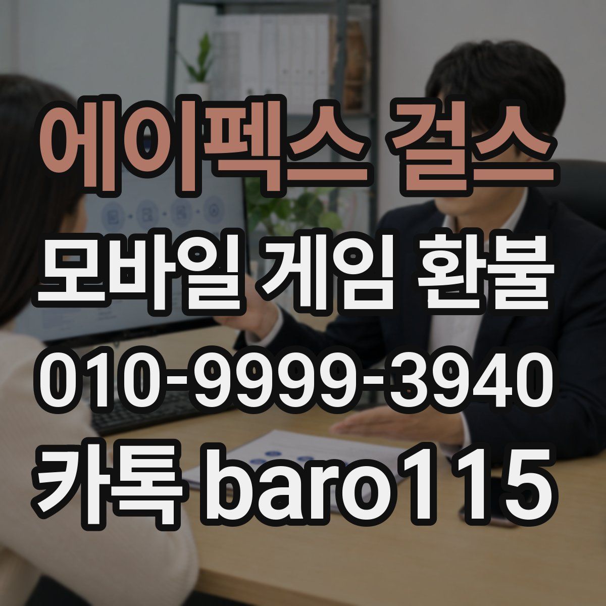 에이펙스 걸스 환불