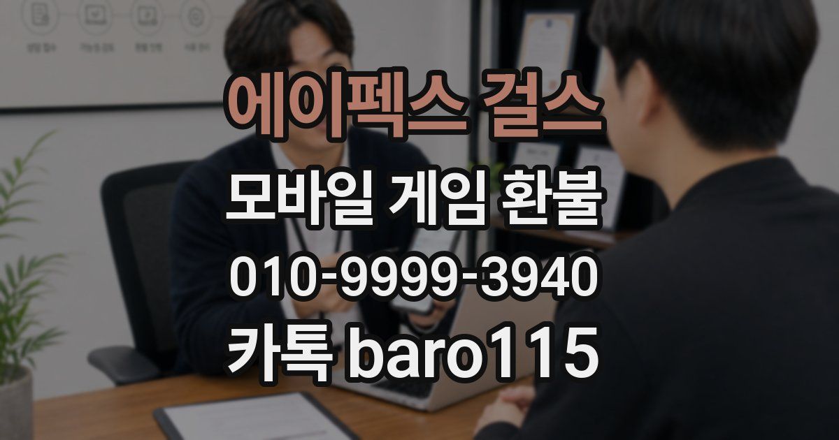 에이펙스 걸스 환불
