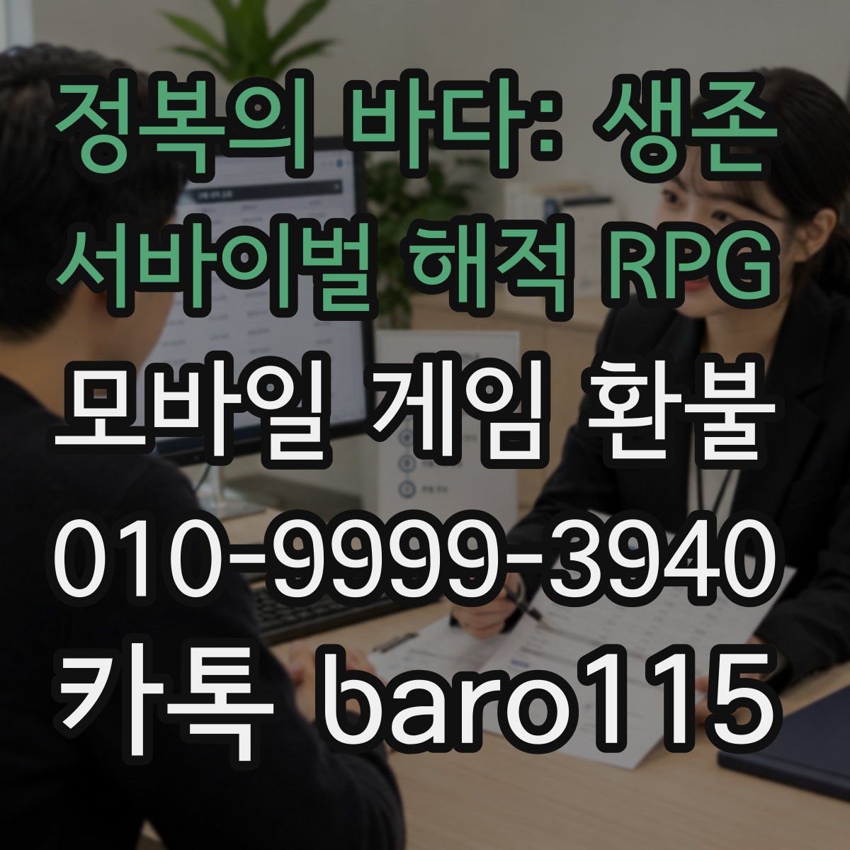 정복의 바다: 생존 서바이벌 해적 RPG 환불