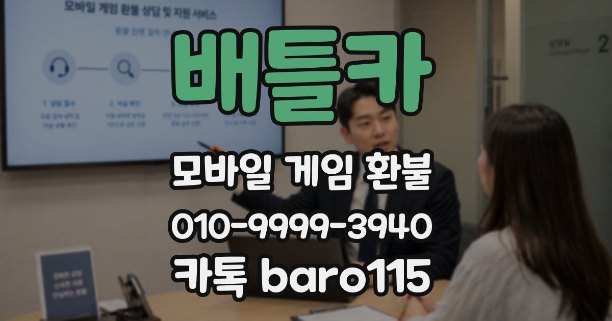 배틀카 환불