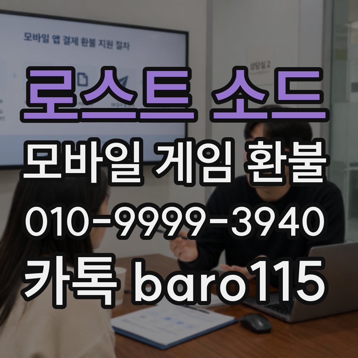 로스트 소드 환불