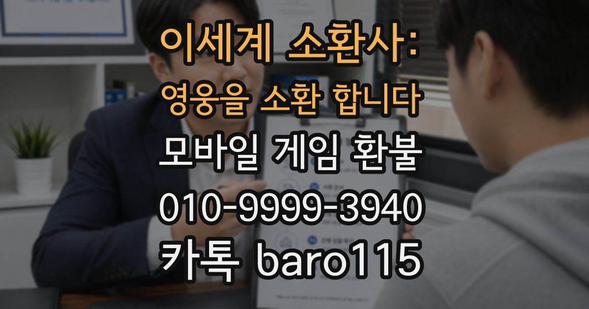 이세계 소환사: 영웅을 소환 합니다 환불