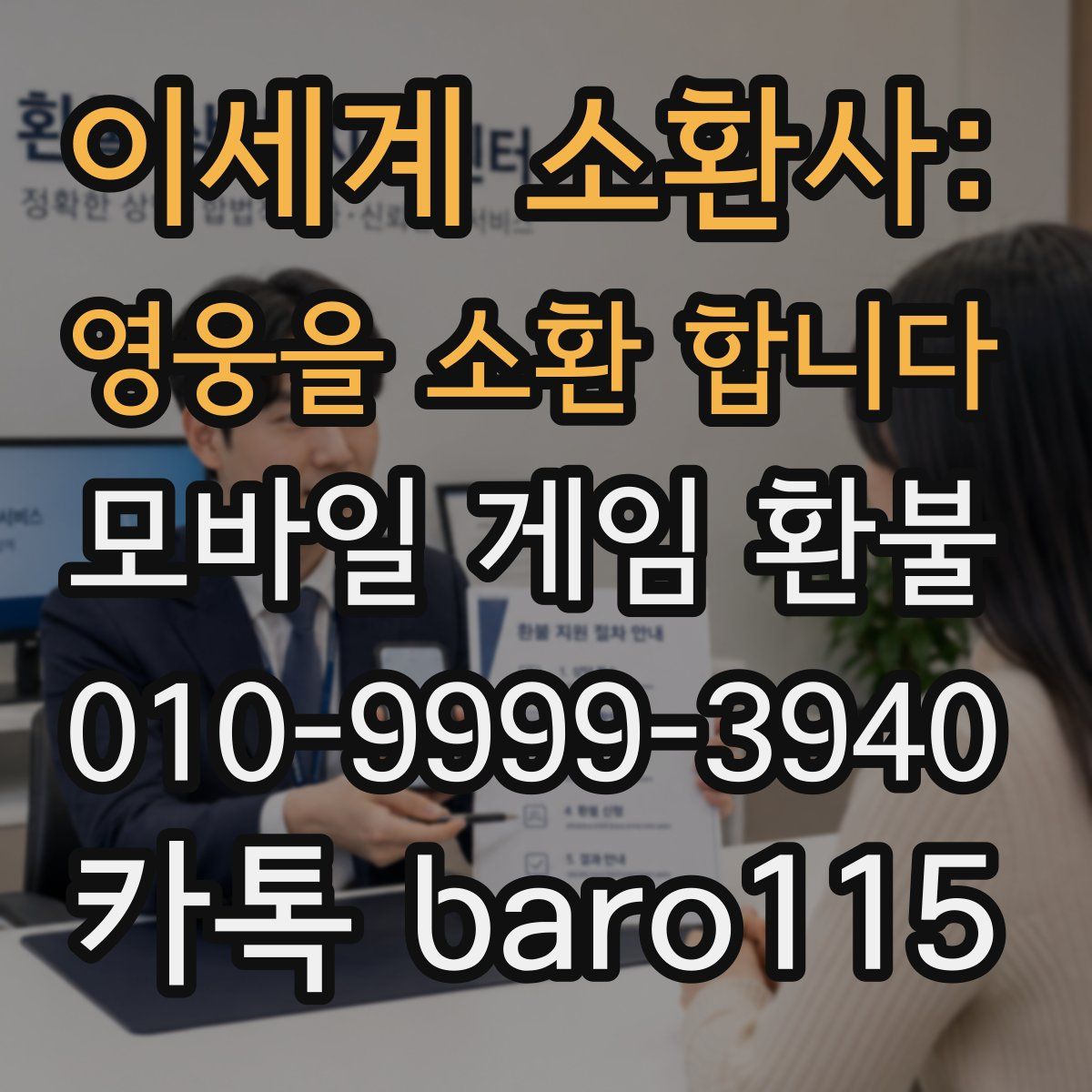 이세계 소환사: 영웅을 소환 합니다 환불