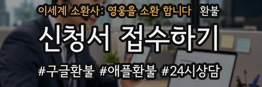 이세계 소환사: 영웅을 소환 합니다 환불