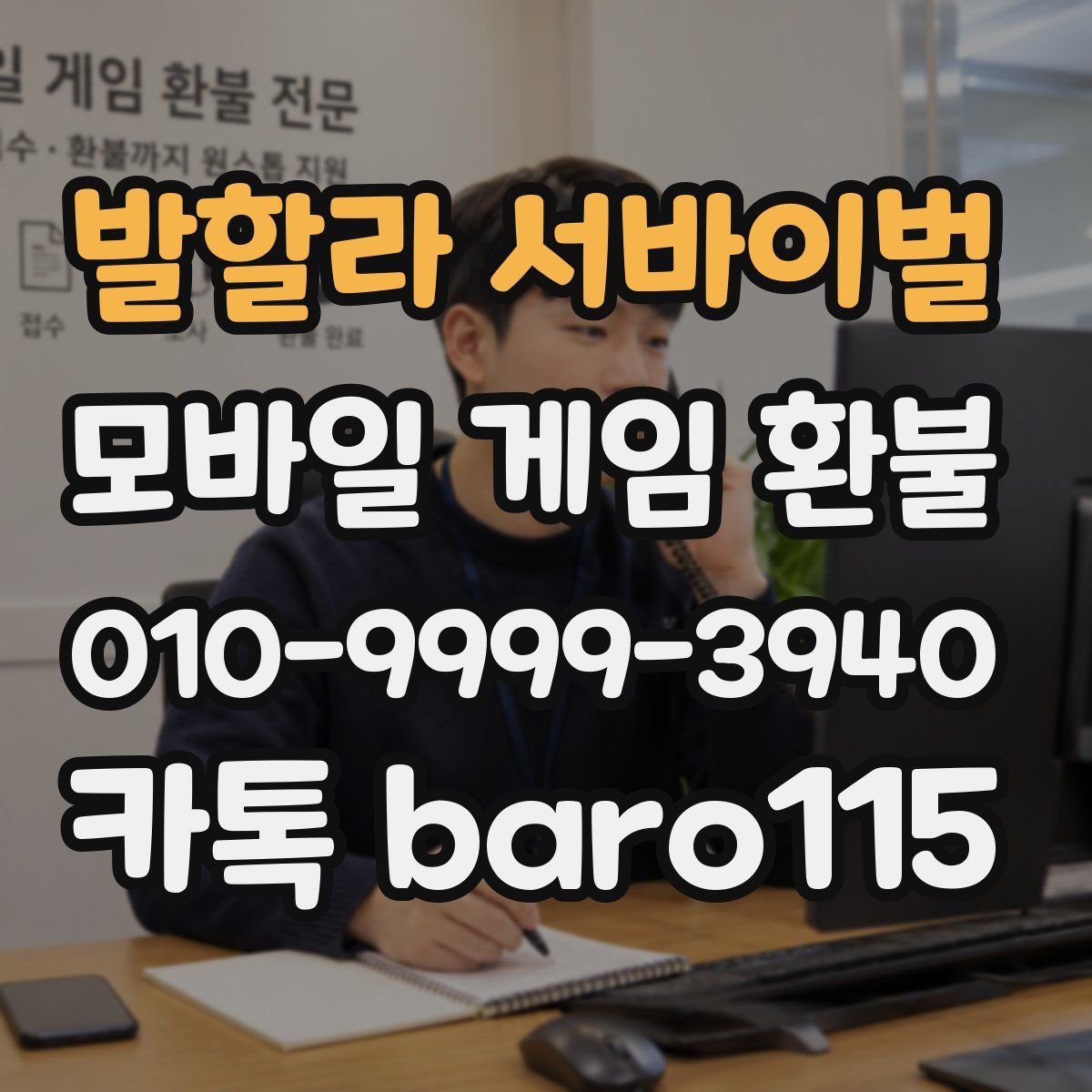 발할라 서바이벌 환불