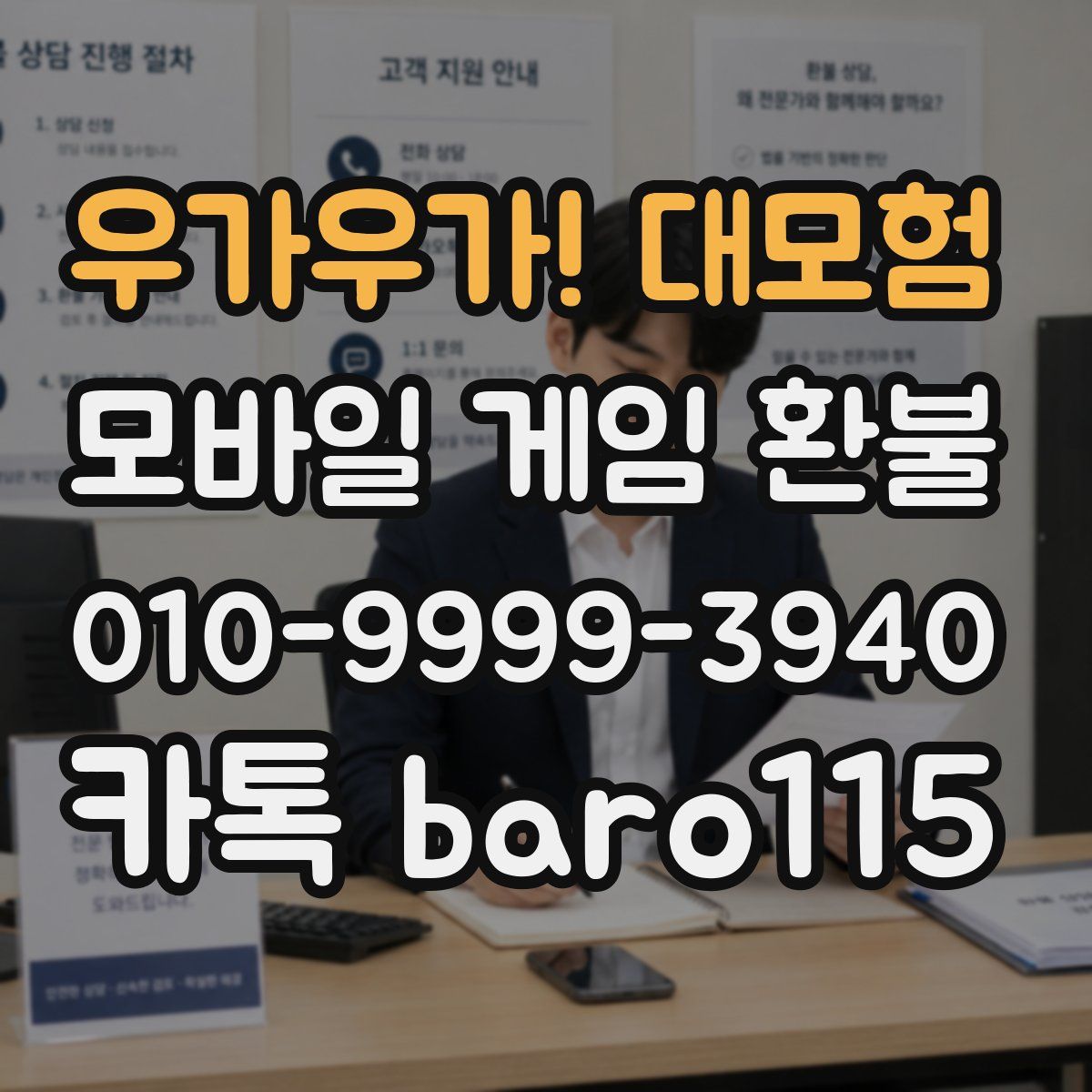 우가우가! 대모험 환불