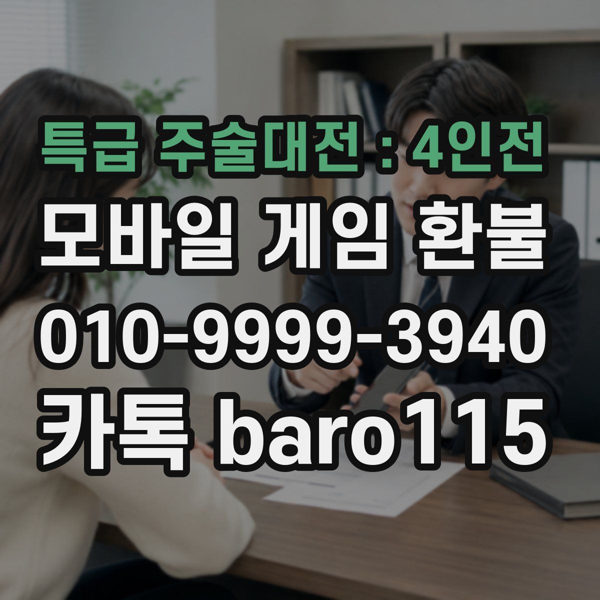 특급 주술대전 : 4인전 환불