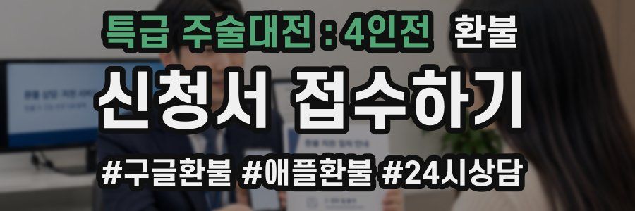 특급 주술대전 : 4인전 환불