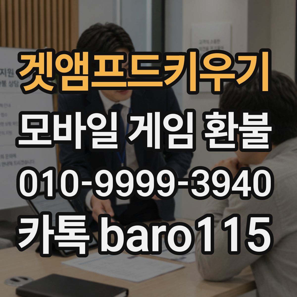 겟앰프드키우기 환불