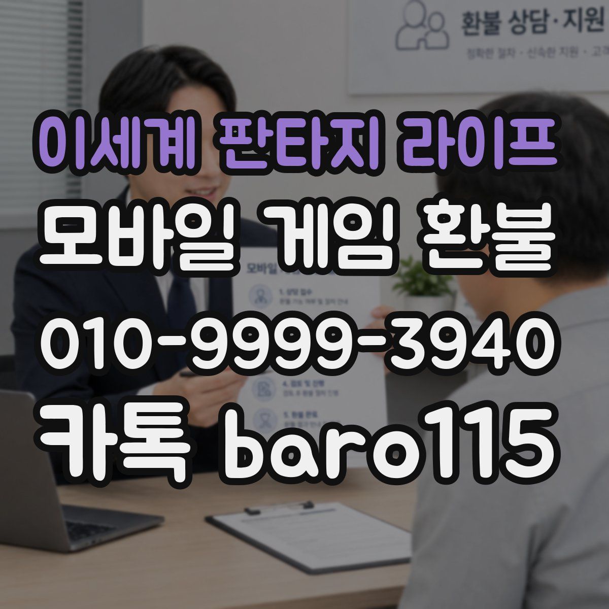 이세계 판타지 라이프 환불