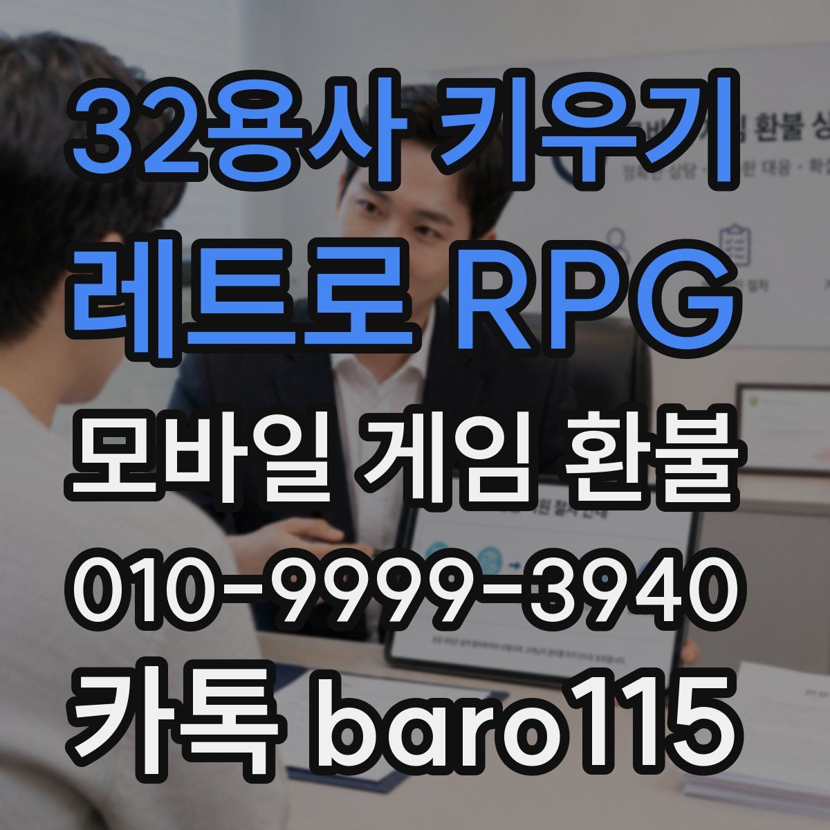 32용사 키우기: 레트로 RPG 환불