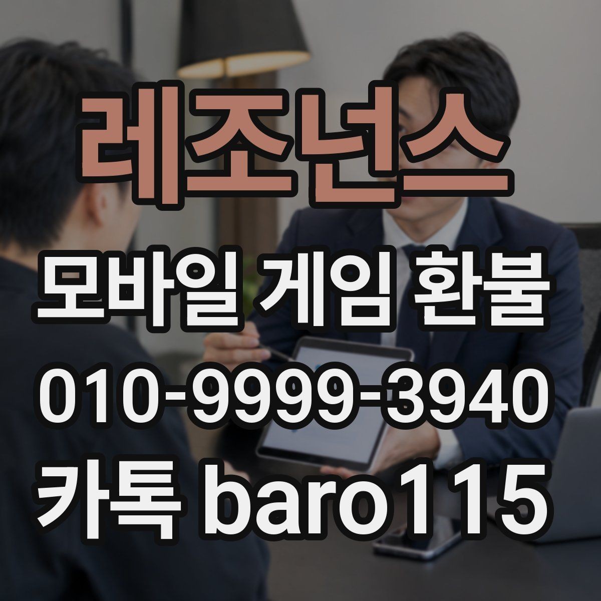 레조넌스 환불 접수 후 예상되는 상담 단계