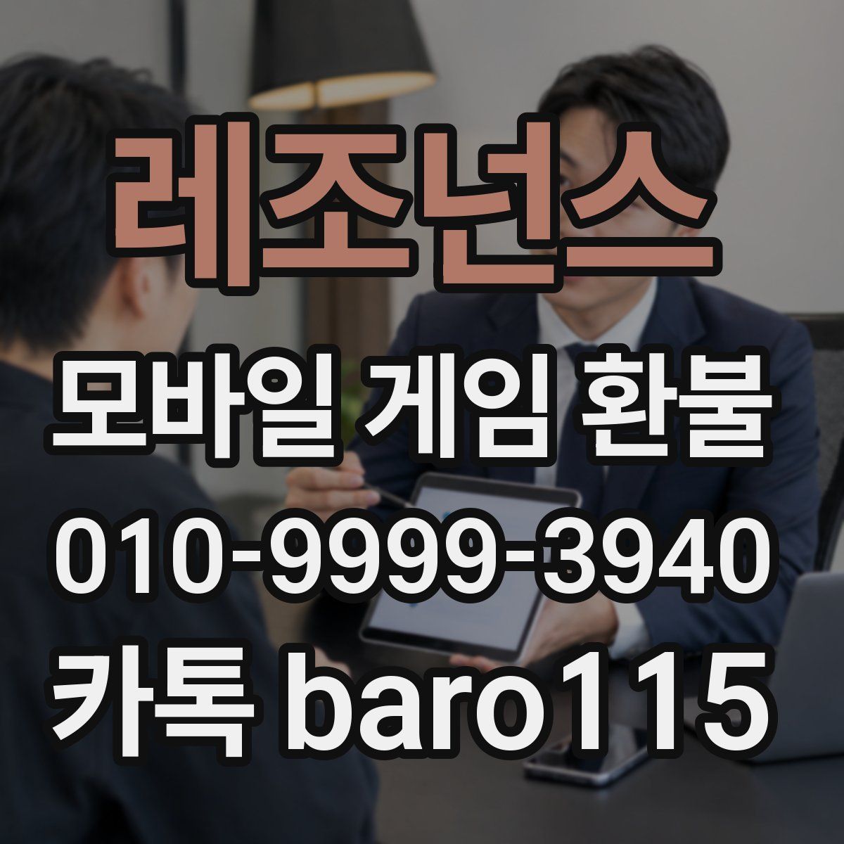레조넌스 환불