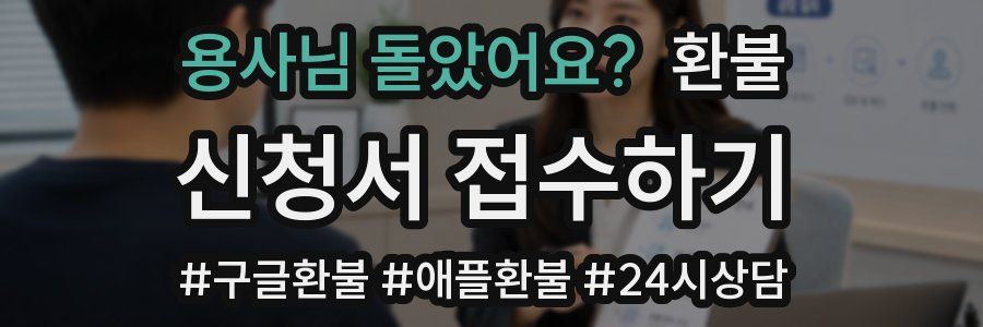 용사님 돌았어요? 환불