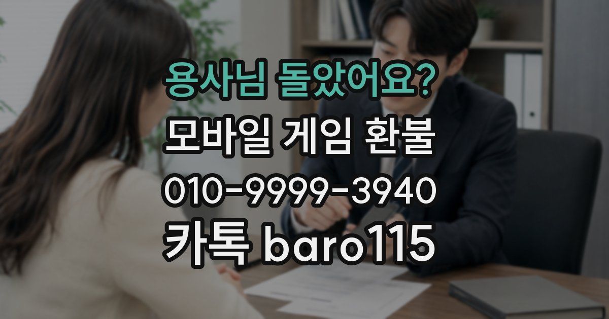 용사님 돌았어요? 환불