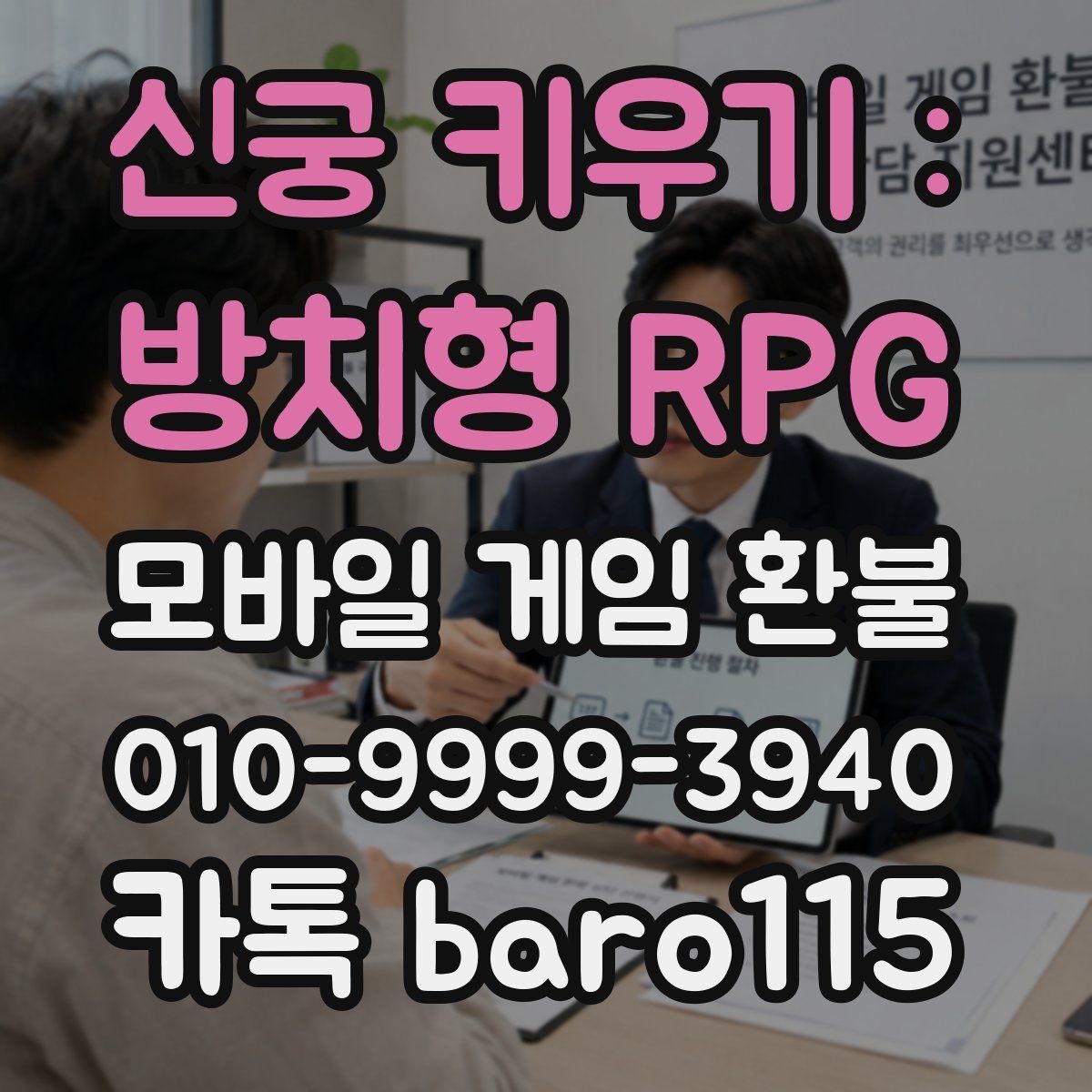 신궁 키우기 : 방치형 RPG 환불 가능 여부를 가늠하는 상담 기준