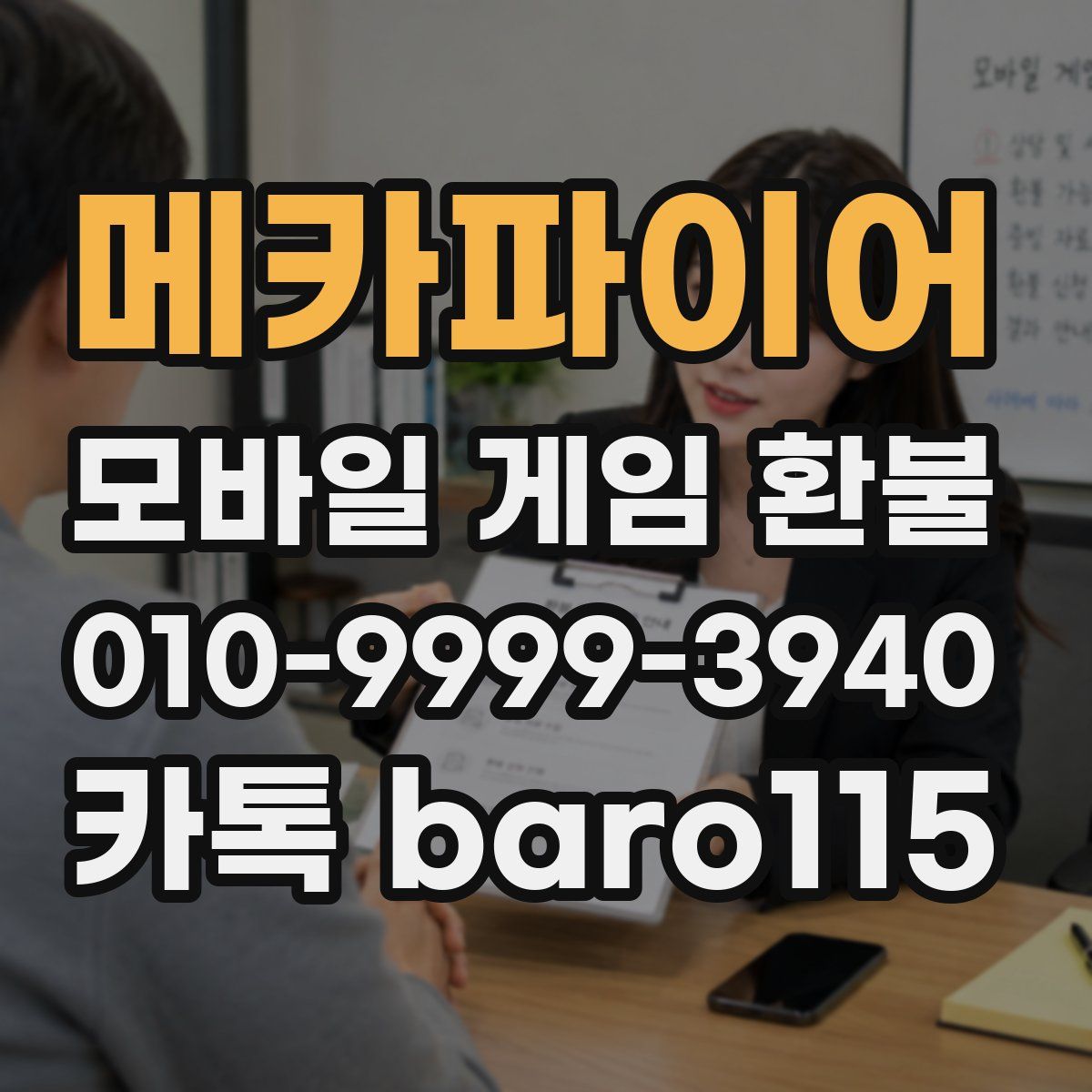 메카파이어 환불