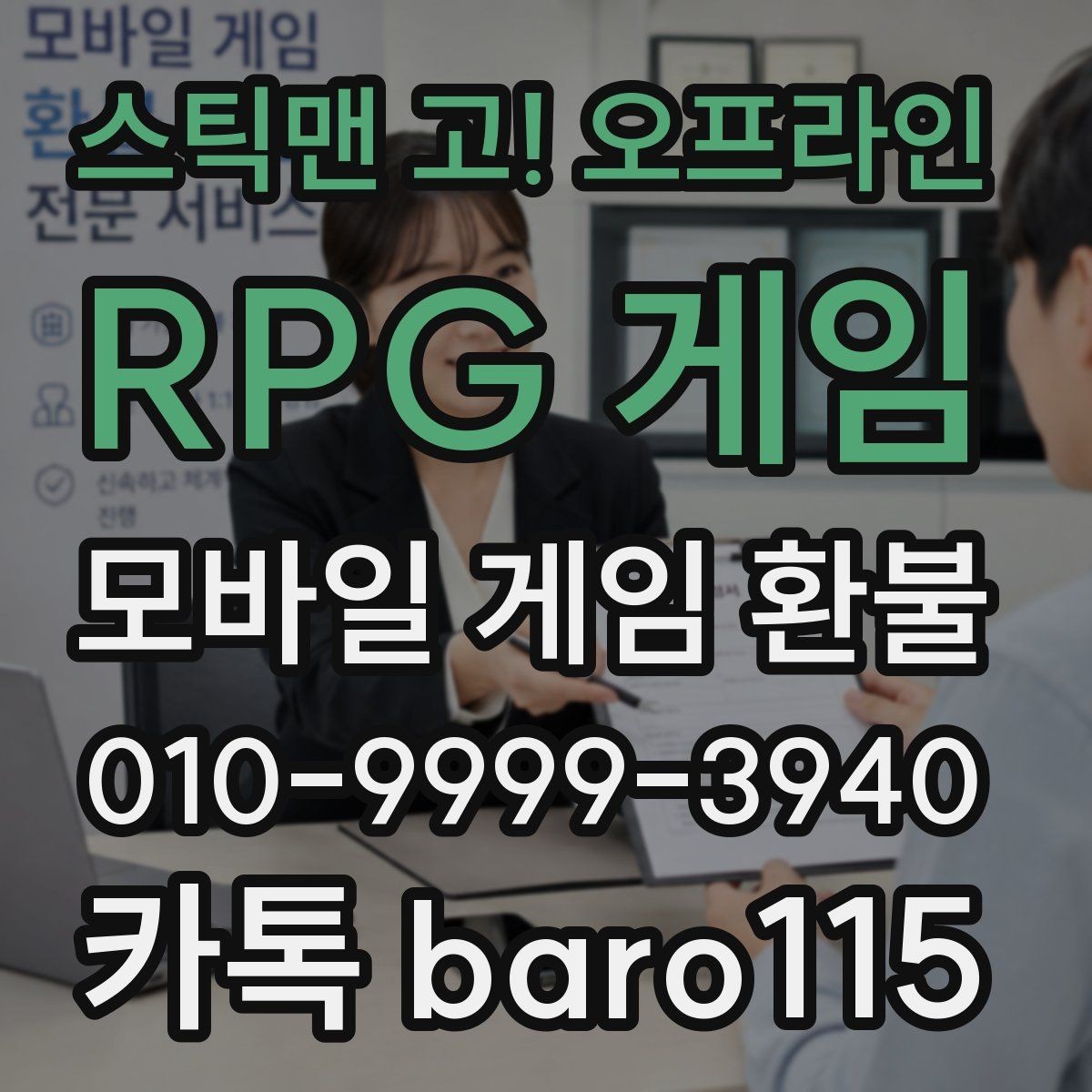 스틱맨 고! 오프라인 RPG 게임 환불 플랫폼별 접수 기준 차이와 서류