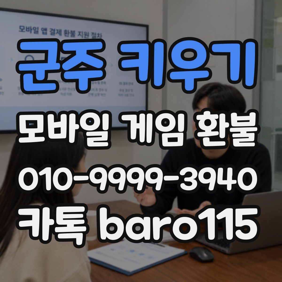 군주 키우기 환불 사용한 상품과 미사용 상품 판단 기준