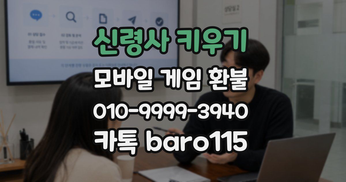 신령사 키우기 환불