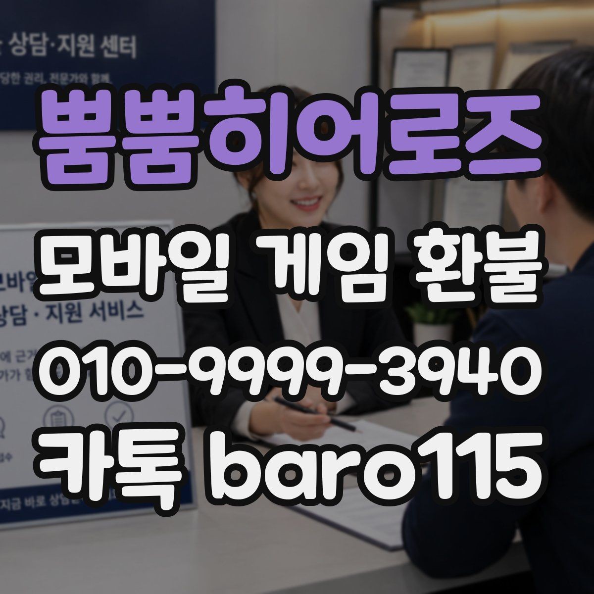 뿜뿜히어로즈 환불 신청 전 플랫폼 규정부터 살펴보기