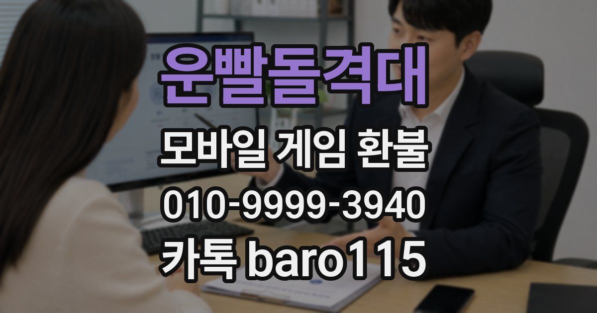 운빨돌격대 환불