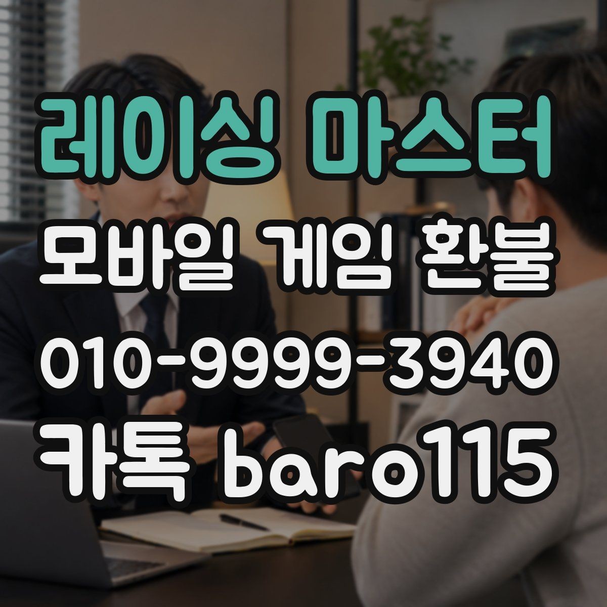 레이싱 마스터 환불 접수 전 준비할 증빙 자료 정리