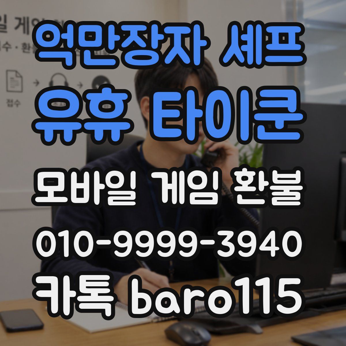 억만장자 셰프: 유휴 타이쿤 환불
