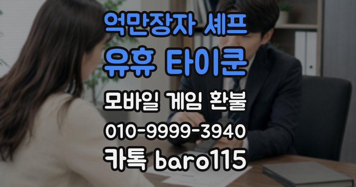 억만장자 셰프: 유휴 타이쿤 환불