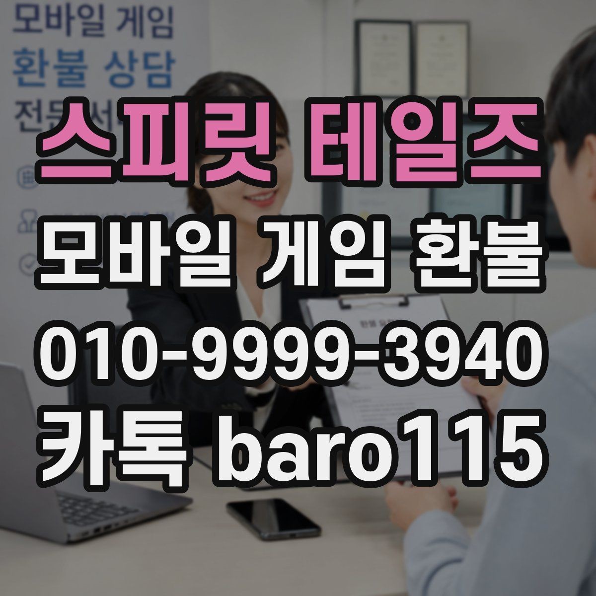 스피릿 테일즈 환불 사용 기록이 남았는지 확인하는 방법