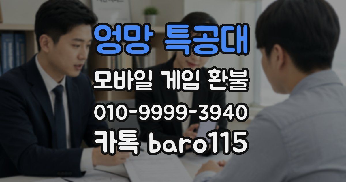 엉망 특공대 환불