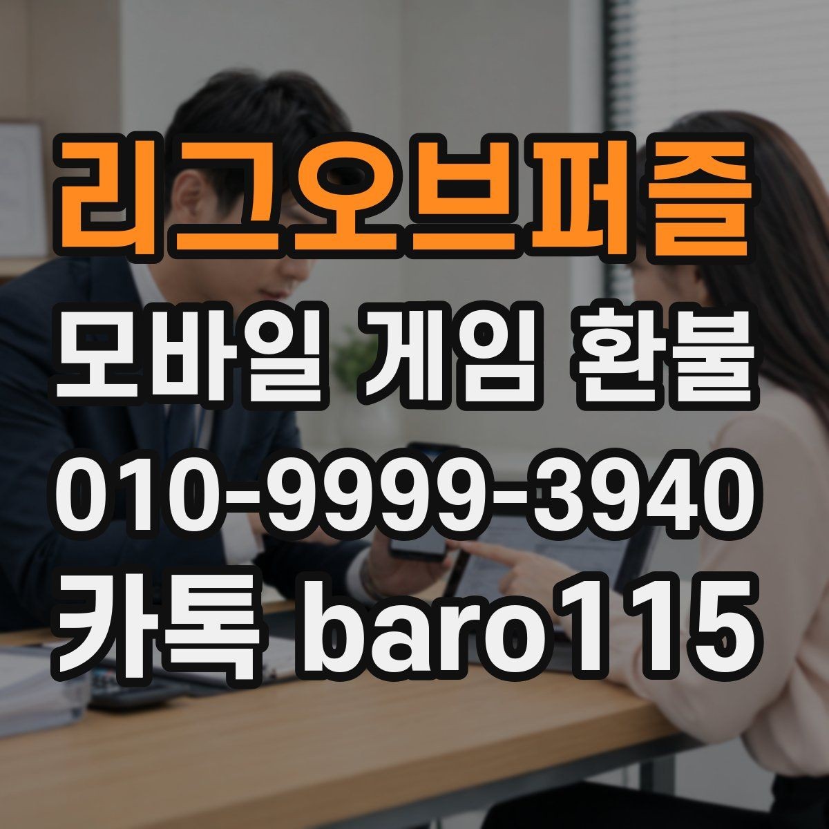 리그오브퍼즐 환불 영수증과 결제 기록 대조하는 방법