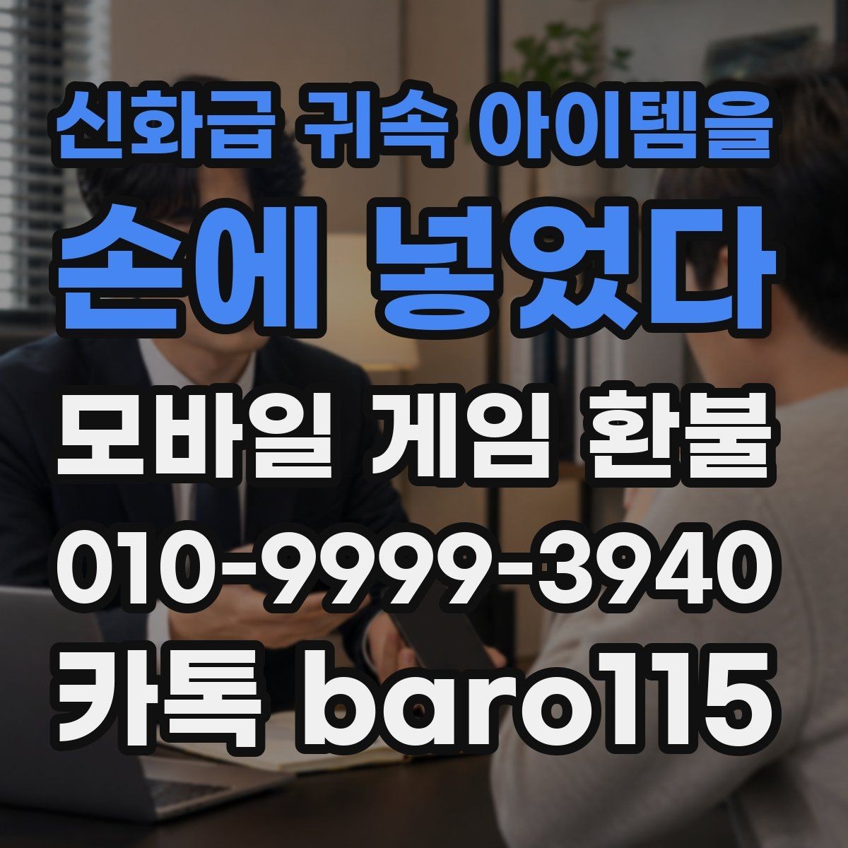 신화급 귀속 아이템을 손에 넣었다 환불 신청 전에 영수증과 내역을 대조하는 법