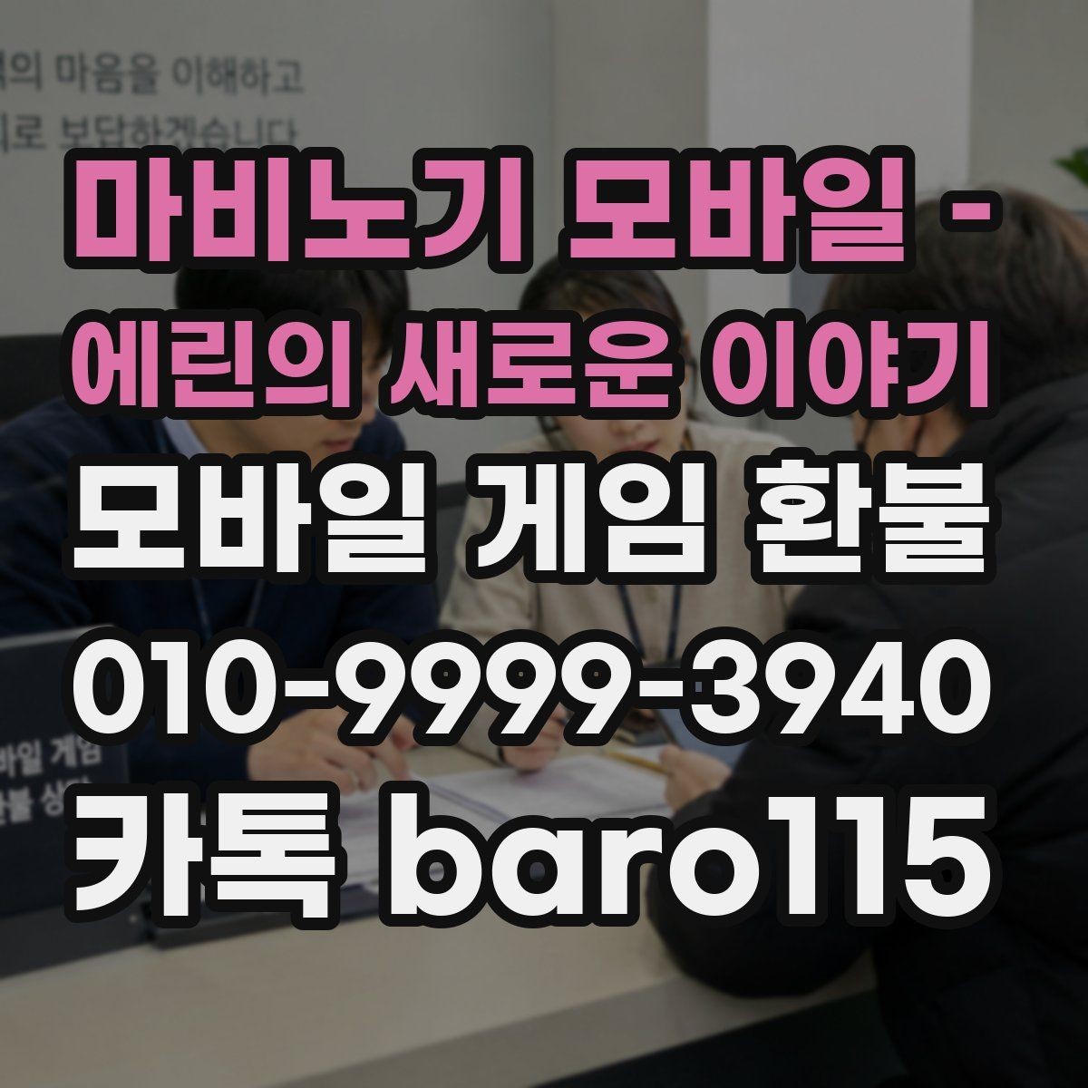 마비노기 모바일 - 에린의 새로운 이야기 환불 부모 동의 없이 결제된 경우 확인할 점