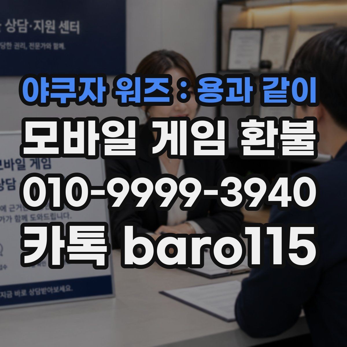 야쿠자 워즈 : 용과 같이 환불 거절 사유별로 달라지는 대응 방향