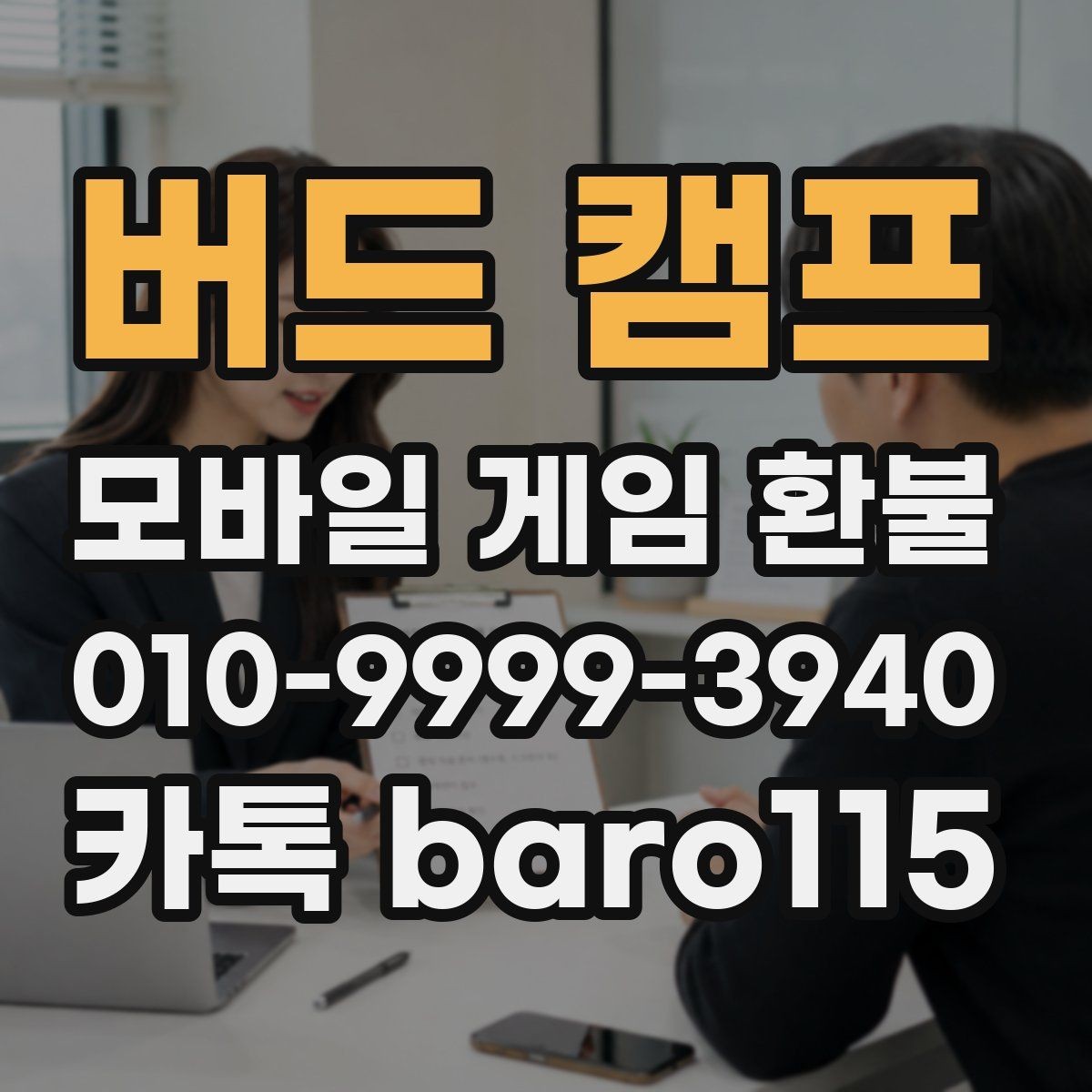 버드 캠프 환불 결제 수단별로 준비해야 할 자료 정리