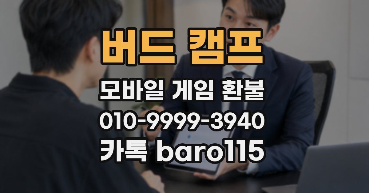 버드 캠프 환불