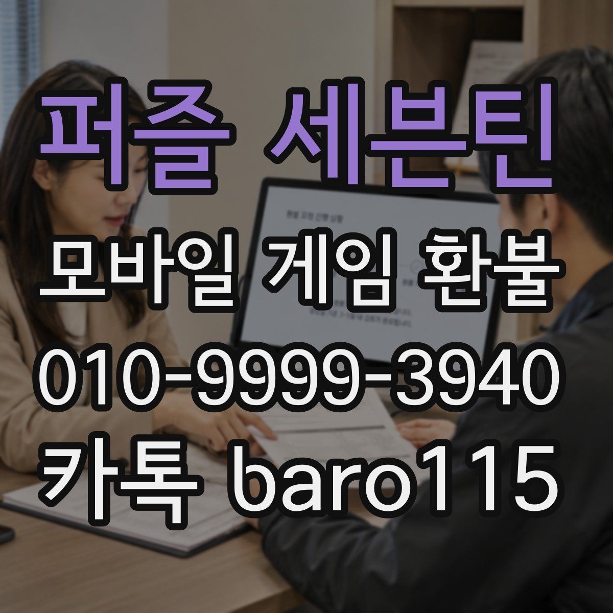 퍼즐 세븐틴 환불 계정 제재 이력과 제한 가능성 살피기