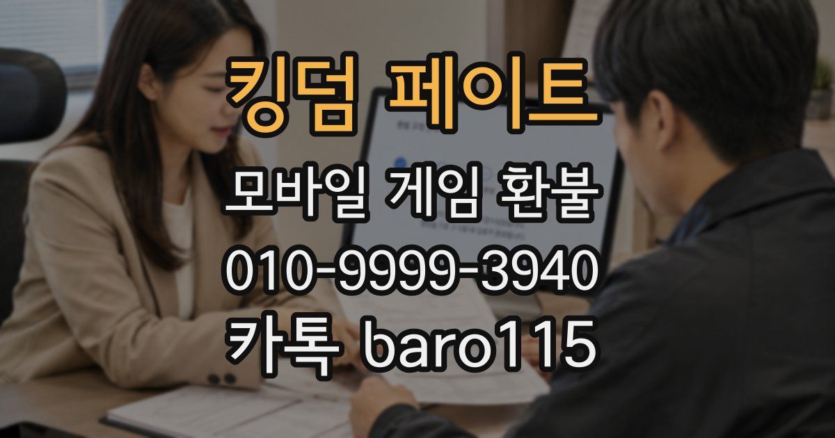 킹덤 페이트 환불