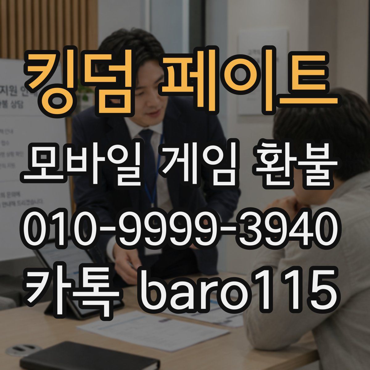 킹덤 페이트 환불