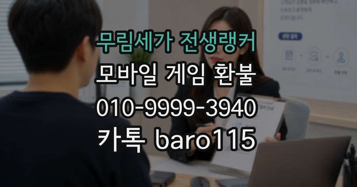 무림세가 전생랭커 환불