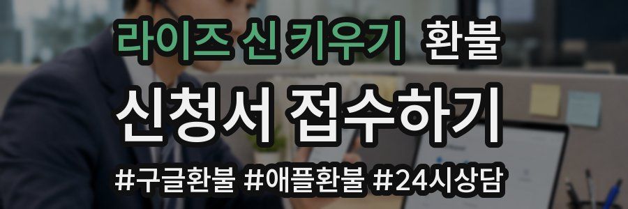 라이즈 신 키우기 환불