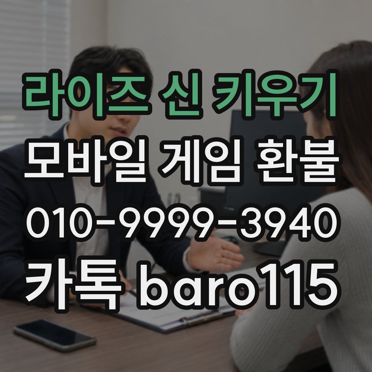 라이즈 신 키우기 환불