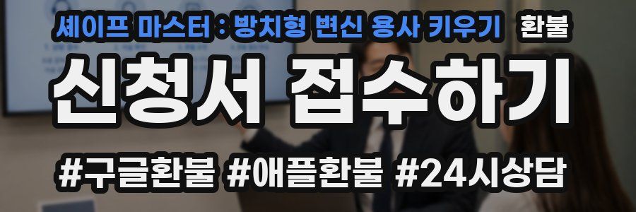 셰이프 마스터 : 방치형 변신 용사 키우기 환불