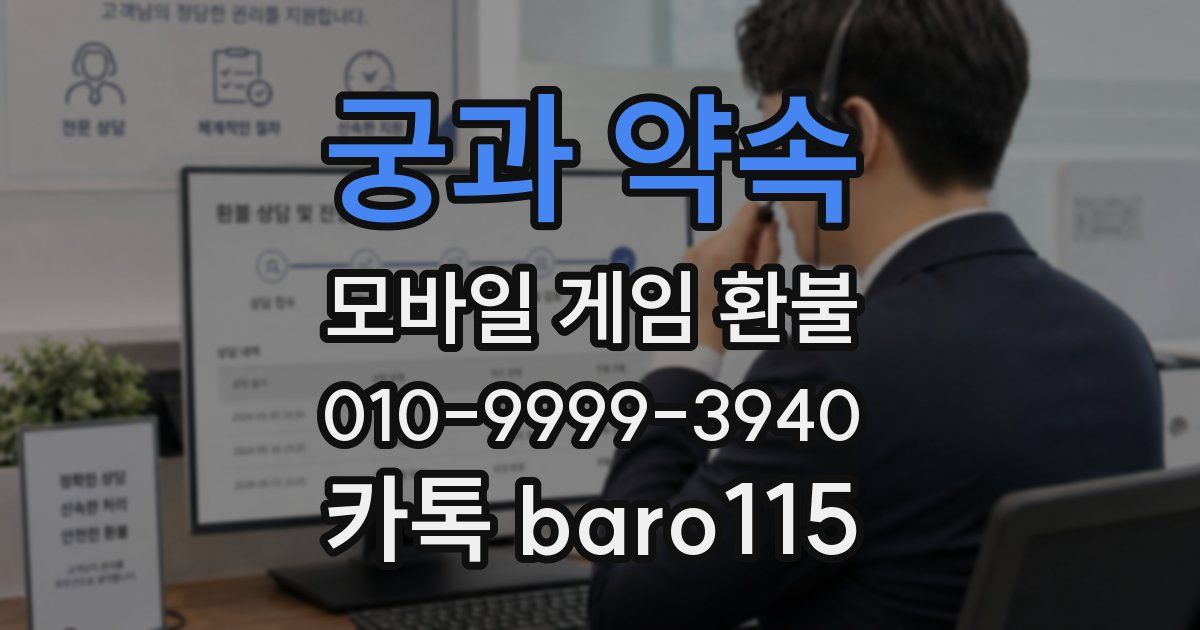 궁과 약속 환불
