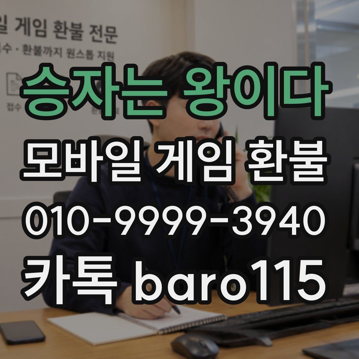 승자는 왕이다 환불 상담 전에 확인해야 할 기본 절차