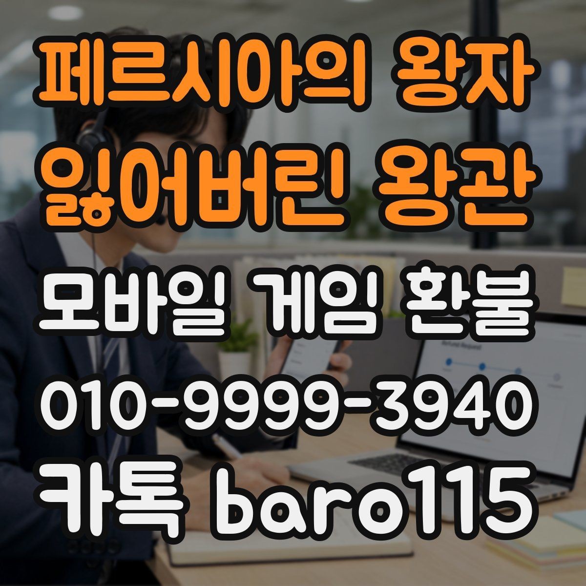 페르시아의 왕자: 잃어버린 왕관 환불 인앱 상품 사용 여부를 점검하는 방법