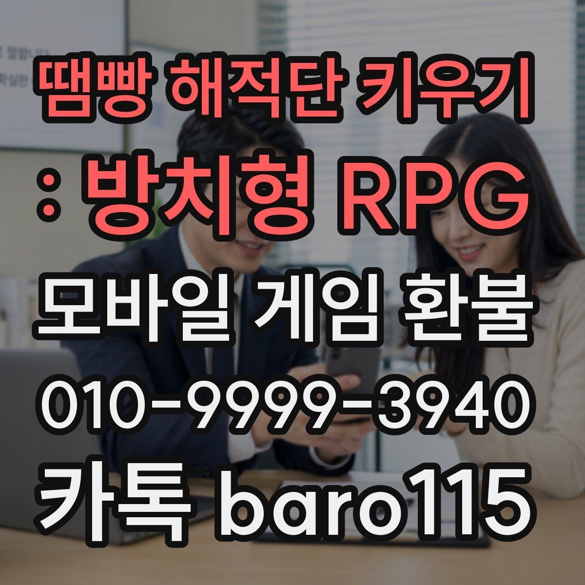 땜빵 해적단 키우기 : 방치형 RPG 환불 보호자 승인 기록이 없을 때 볼 점